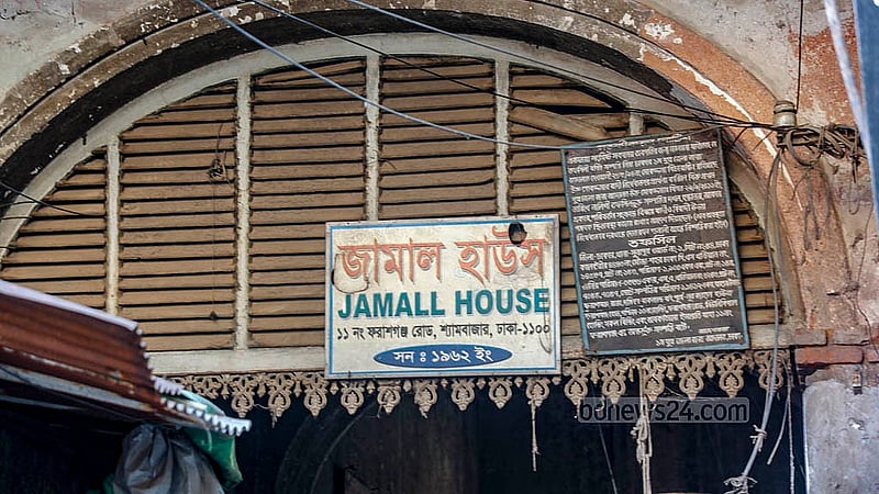 দেশ ভাগের পর ১৯৫৮ সালে বাড়িটি বিক্রি করে দেন রূপলাল। এটি কিনে নেন মোহাম্মদ সিদ্দিক জামাল; নাম দেন ‘জামাল হাউজ’। বাড়িটির গায়ে এখন এ নামই রয়েছে