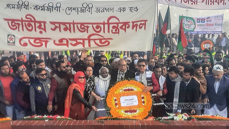 মুক্তিযুদ্ধে বাঙালির বিজয়ের ৫৩তম বার্ষিকীতে সোমবার সকালে জাতীয় স্মৃতিসৌধে শ্রদ্ধা জানায় বিভিন্ন সংগঠন