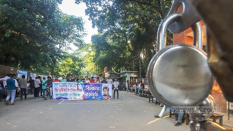 তিতুমীর কলেজকে বিশ্ববিদ্যালয় করার দাবিতে মঙ্গলবার শিক্ষার্থীদের ‘ক্লোজডাউন’ কর্মসূচির কারণে ক্যাম্পাসের প্রধান ফটকে ছিল তালা