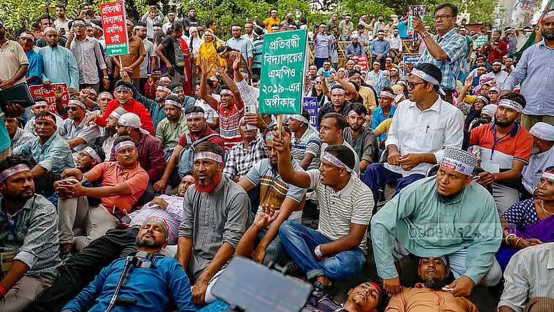 প্রতিবন্ধী বিদ্যালয় এমপিওভুক্তির দাবিতে যমুনা অভিমুখী পদযাত্রা কদম ফোয়ারার সামনে পুলিশি বাধার মুখে পড়লে সড়কে শুয়ে প্রতিবাদ জানান আন্দোলনরত শিক্ষকরা