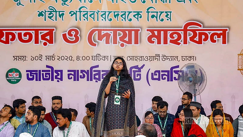 সোহরাওয়ার্দী উদ্যানে সোমবার জাতীয় নাগরিক পার্টির ইফতারে বক্তব্য দেন দলের সিনিয়র যুগ্ম সদস্য সচিব তাসনিম জারা