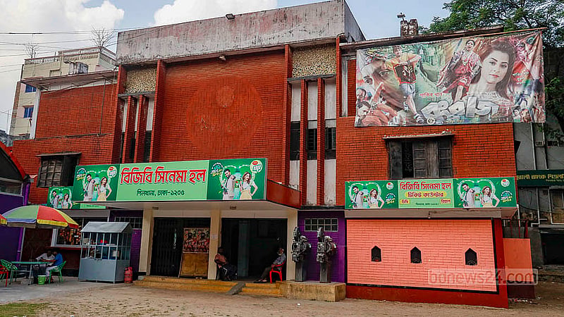 ঢাকার প্রায় প্রতিটি সিনেমা হল এখন ডিজিটাল প্রযুক্তিতে চলে। কিন্তু সিনেমার অভাবে বিজিবি সিনেমা হলের মতো কোনো প্রেক্ষাগৃহে দর্শকদের খুব একটা আনাগোনা নেই