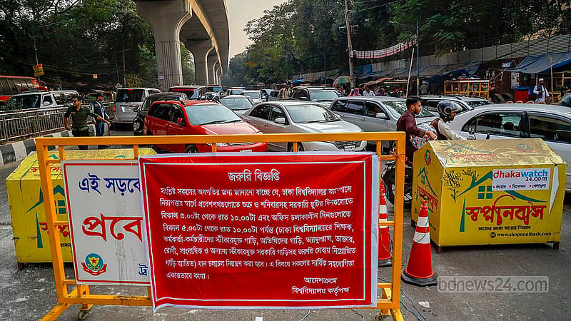 ঢাকা বিশ্ববিদ্যালয়ের সবকটি প্রবেশপথে শুক্রবার বিকালে যান চলাচলের বিধিনিষেধের নোটিস ঝোলানো দেখা যায়