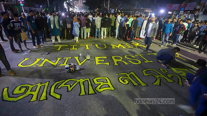 ঢাকার সরকারি তিতুমীর কলেজকে বিশ্ববিদ্যালয়ে রূপান্তরের দাবিতে সড়ক অবরোধ করে বিক্ষোভ করেন প্রতিষ্ঠানটির শিক্ষার্থীরা। সড়কে রঙ-তুলিতে লিখে দাবি তুলে ধরেন তারা