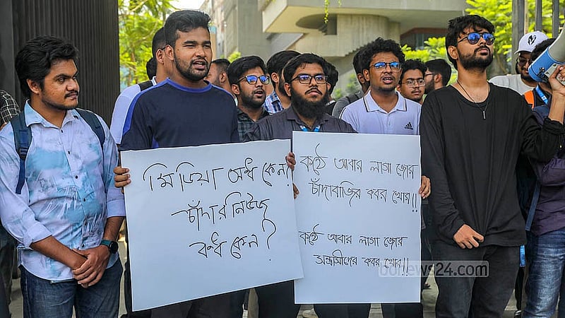 সারাদেশে চাঁদাবাজি, হত্যা, সন্ত্রাস ও নৈরাজ্যের বিরুদ্ধে শনিবার ব্র্যাক ইউনিভার্সিটির ফটকের সামনে প্রতিবাদী বিক্ষোভ সমাবেশ করেন শিক্ষার্থীরা।