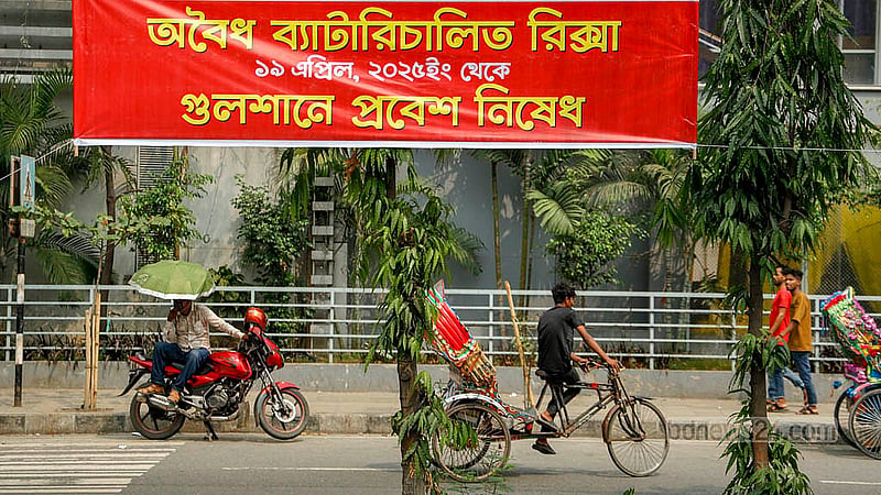 হাতিরঝিল হয়ে গুলশানে ঢুকতে না পেরে সড়কের উল্টোপথে ঢোকার চেষ্টায় ব্যাটারিচালিত রিকশা