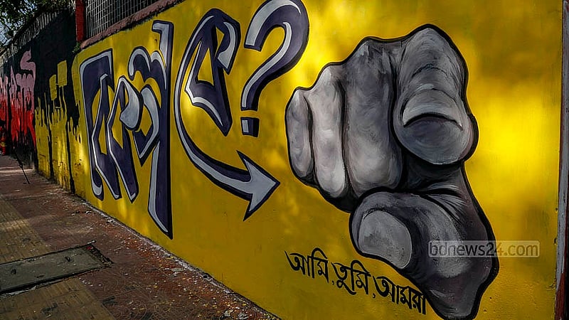 ঢাকা বিশ্ববিদ্যালয় এলাকার দেয়ালগুলোতে জুলাইয়ের আন্দোলন আর প্রতিবাদের ভাষা গ্রাফিতিতে তুলে ধরছেন শিক্ষার্থীরা
