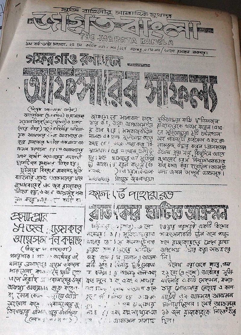একাত্তরে প্রকাশিত জাগ্রত বাংলা পত্রিকার একাংশ।