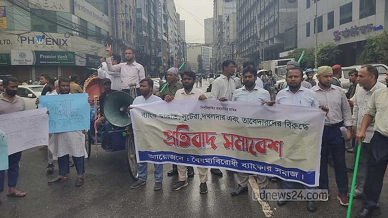 আওয়ামী লীগ সরকারের পতনের পর থেকে ইসলামী ব্যাংকে অনিয়ম দুর্নীতির অভিযোগ এনে প্রতিকার চাইলে একটি পক্ষ।