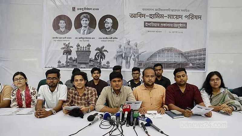 ছাত্রদল ১০ দফা প্রতিশ্রুতি দিয়েছে। ফাইল ছবি