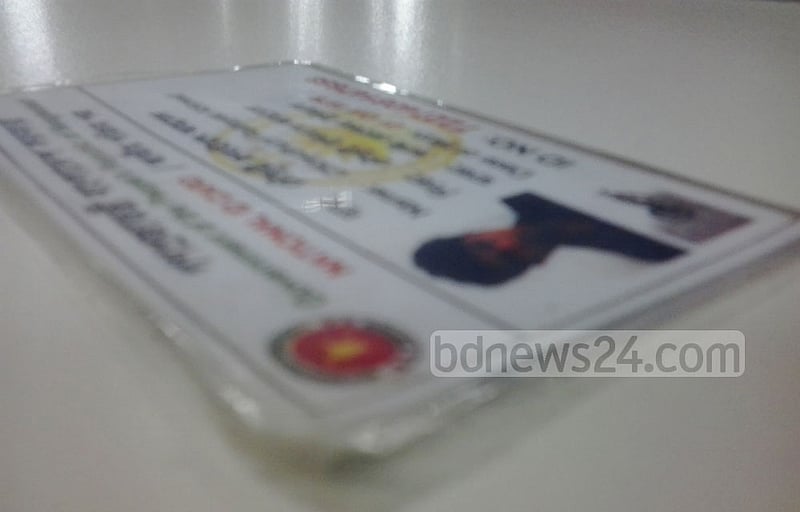 লেমিনেটেড এনআইডি।