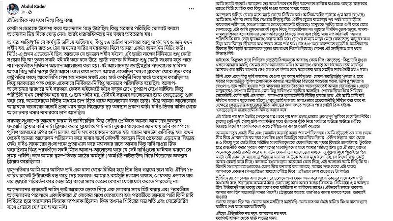 সমন্বয়ক আবদুল কাদেরের ফেইসবুক পোস্ট।