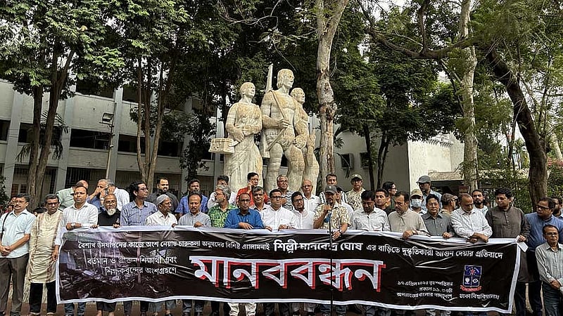 শিল্পী মানবেন্দ্র ঘোষের বাড়ি ও চারুকলায় ‘ফ্যাসিবাদের মুখাকৃতি’ পুড়িয়ে দেওয়ার ঘটনায় ঢাকা বিশ্ববিদ্যালয় ক্যাম্পাসে বর্তমান ও সাবেক শিক্ষক-শিক্ষার্থী ব্যানারে মানববন্ধন।