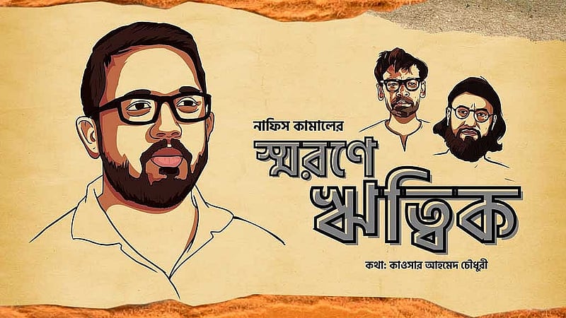 'স্মরণে ঋত্বিক' গানের শিল্পী নাফিস কামাল, ছবি: নাফিস কামালের ফেইসবুক থেকে। 