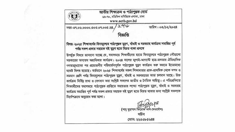 পাঠ্যবই ছাপা শেষ না হলে সহায়ক বই, অর্থাৎ নোট ও গাইড ছাপাতে নিষেধ করেছে এনসিটিবি। 