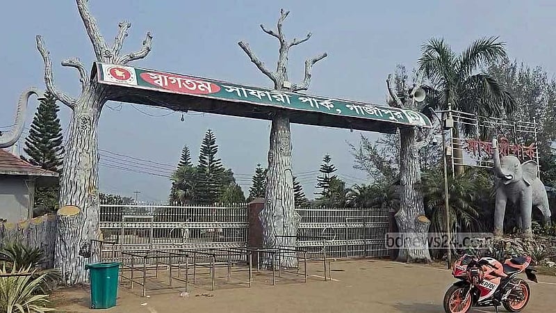গাজীপুর সাফারি পার্কের প্রধান গেট। 