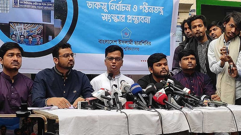 গত ১৩ জানুয়ারি সংবাদ সম্মেলন করে ডাকসুর গঠনতন্ত্র সংস্কারের দাবি তুলে ধরে ইসলামী ছাত্রশিবির