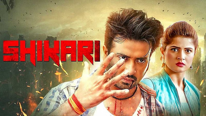 ‘শিকারি’ সিনেমার পোস্টার। ছবি: আইএমডিবি। 