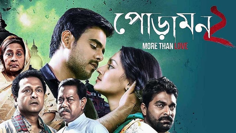 ‘পোড়ামন ২’ সিনেমার পোস্টার। ছবি: আইএমডিবি । 