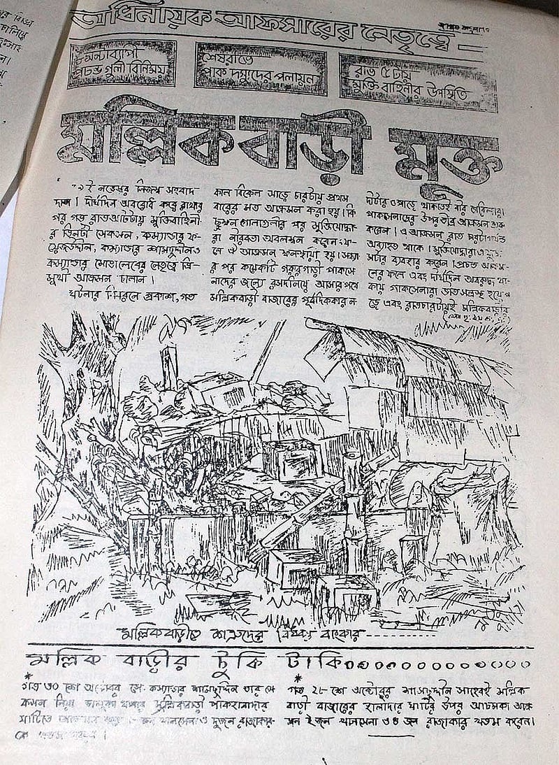 একাত্তরে প্রকাশিত ‘জাগ্রত বাংলা’ পত্রিকার একাংশ।