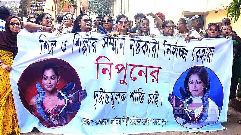 নিপুণের ‘দৃষ্টান্তমূলক শাস্তি’ চেয়ে এফডিসিতে মিছিল  