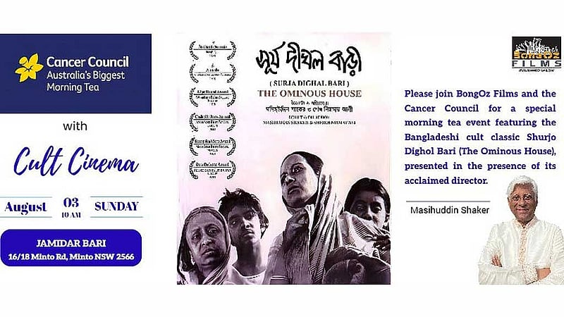 ‘সূর্য দীঘল বাড়ি’ সিনেমা প্রদর্শনের জন্য ব্যবহৃত পোস্টার।