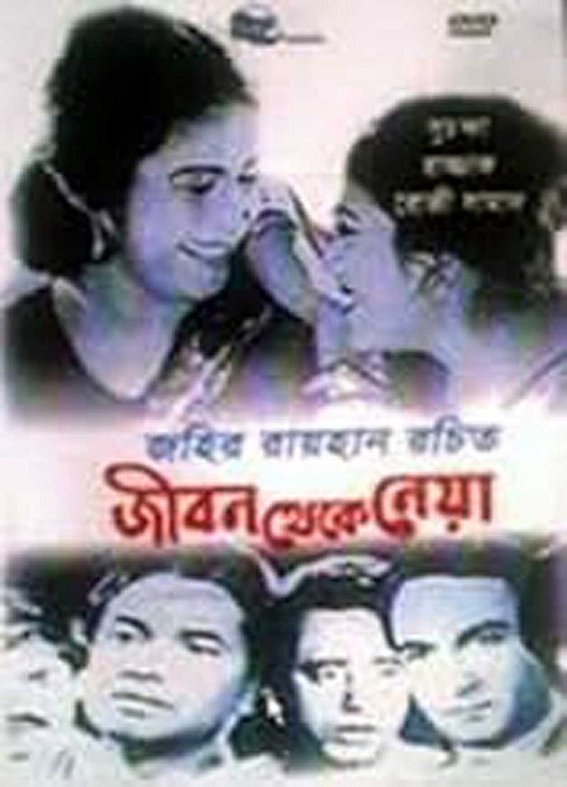 ‘জীবন থেকে নেয়া’ সিনেমার পোস্টার, ছবি: আইএমডিবি 