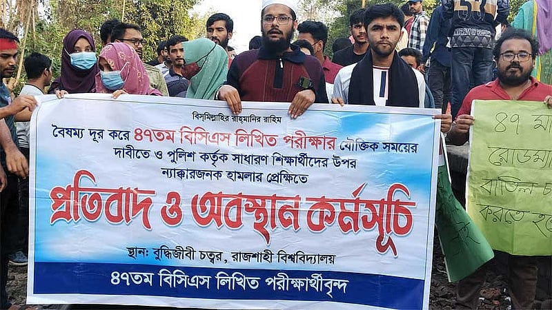 ৪৭তম বিসিএসের লিখিত পরীক্ষার সময় পেছানোর দাবিতে রাজশাহী-ঢাকা রেলপথ অবরোধ করে বিক্ষোভ করছেন প্রিলিমিনারি পরীক্ষায় উত্তীর্ণ রাজশাহী বিশ্ববিদ্যালয়ের একদল শিক্ষার্থী।
