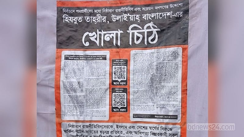 কুড়িগ্রাম শহরে প্রকাশ্যে নিষিদ্ধ সংগঠন হিযবুত তাহরীরের পোস্টার সাঁটানোর ঘটনা ঘটেছে।