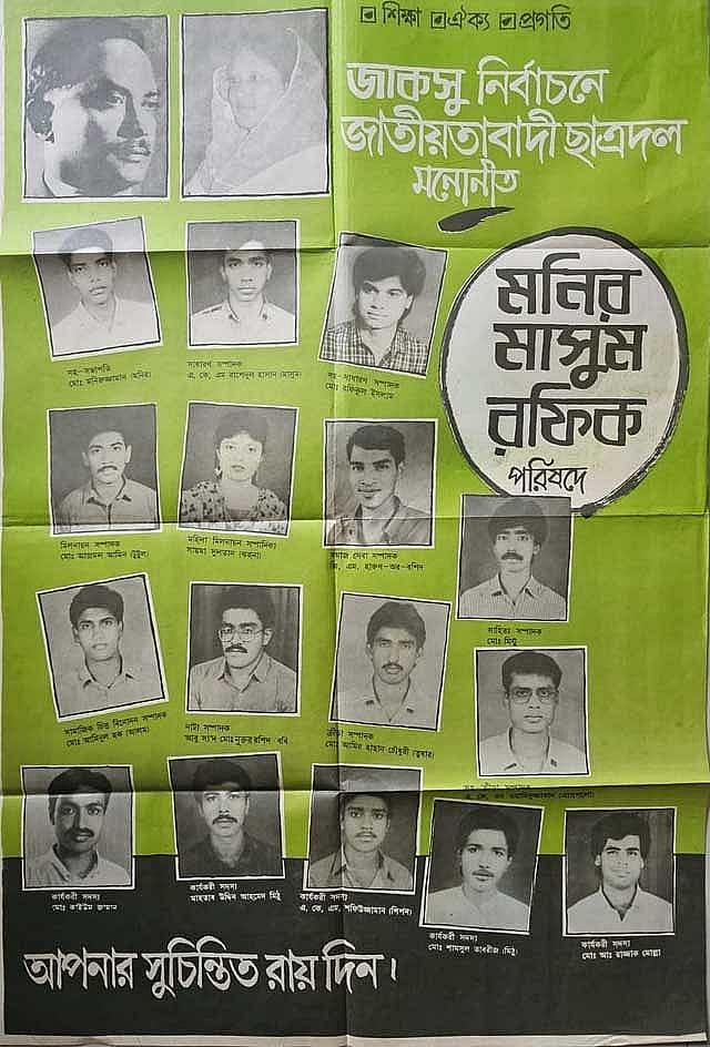 ১৯৯১ সালের ৬ জুলাই অনুষ্ঠিত জাকসু নির্বাচনের ছাত্রদলের প্যানেল পোস্টার।
