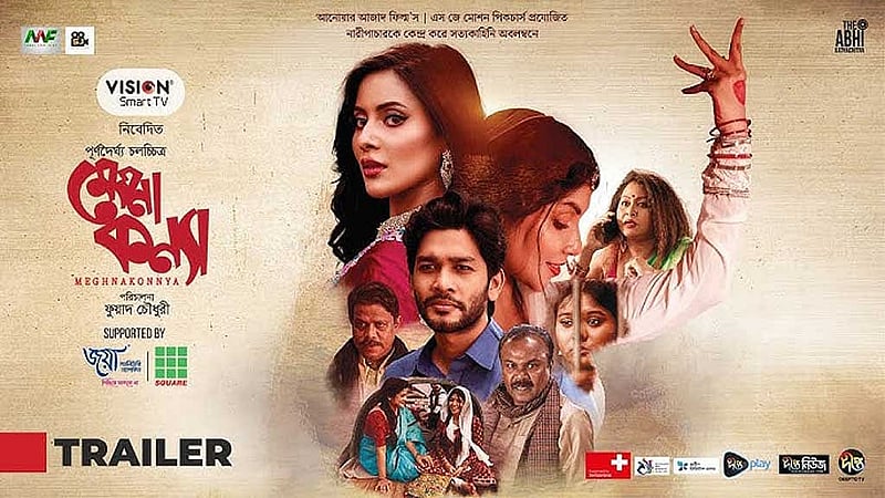 ‘মেঘনা কন্যা’ সিনেমার পোস্টার। ছবি: আইএমডিবি। 