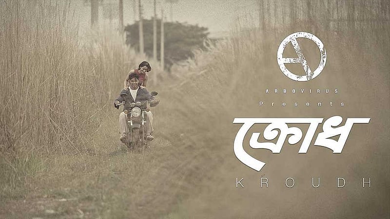 আরবোভাইরাস ব্যান্ডের সদস্যরা। ছবি: আরবোভাইরাস ব্যান্ডের ফেইসবুক থেকে নেওয়া।