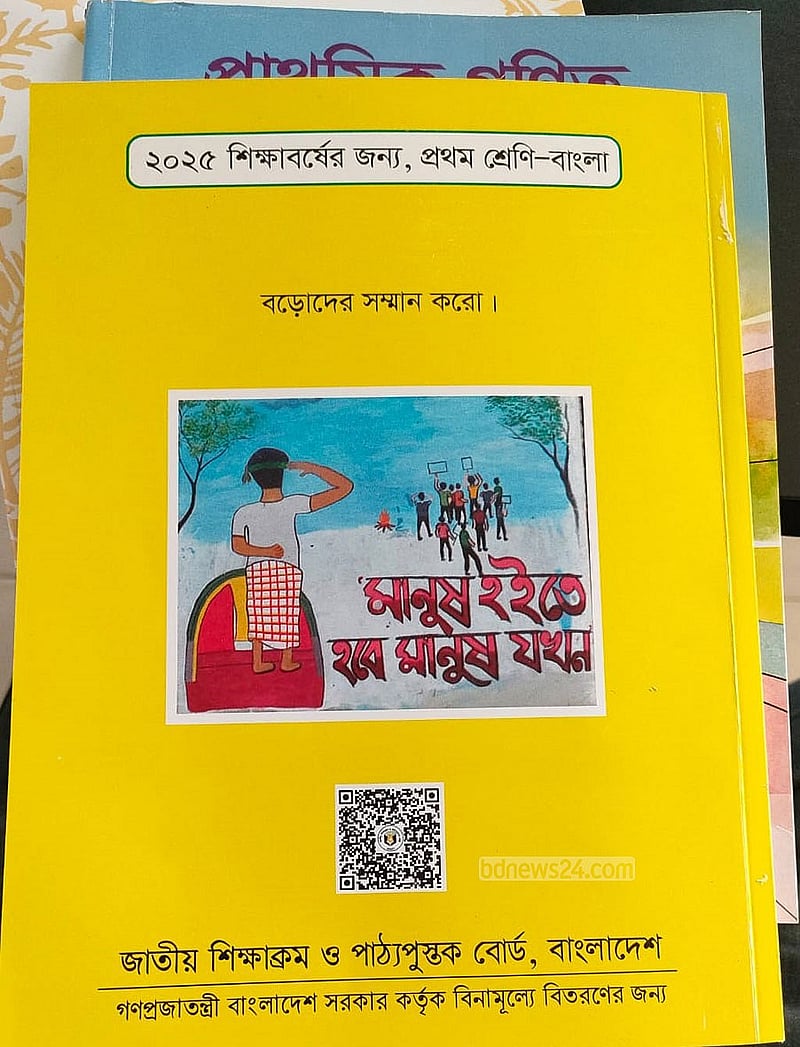 জুলাই অভ্যুত্থানের গ্রাফিতি স্থান পেয়েছে প্রাথমিকের বইয়ের শেষ মলাটে।  