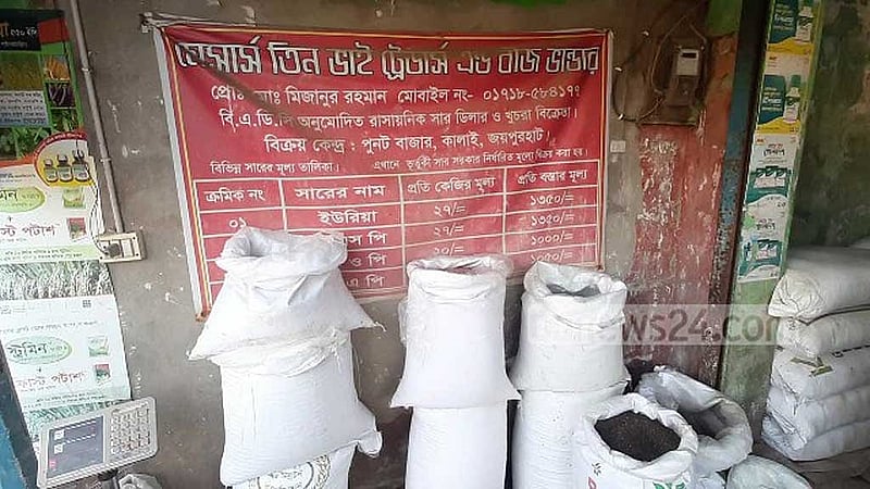 পরিবেশকের দোকানে টানানো এই দরে সার মেলে না জয়পুরহাটের কোথাও।