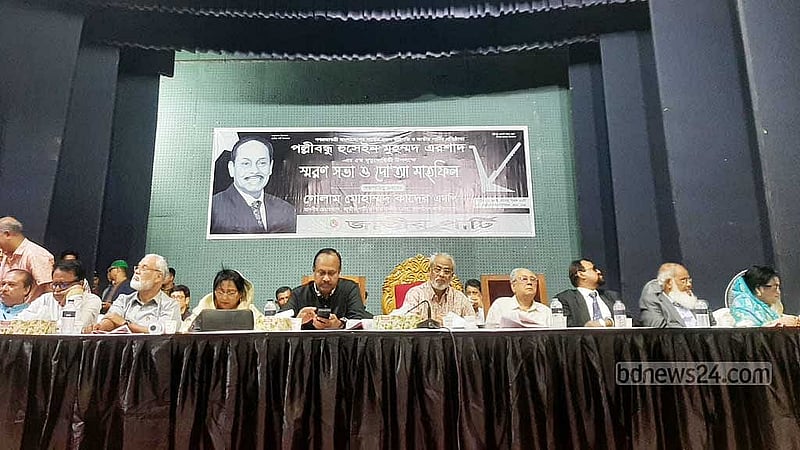এরশাদের স্মরণসভায় জাতীয় পার্টির নেতারা।