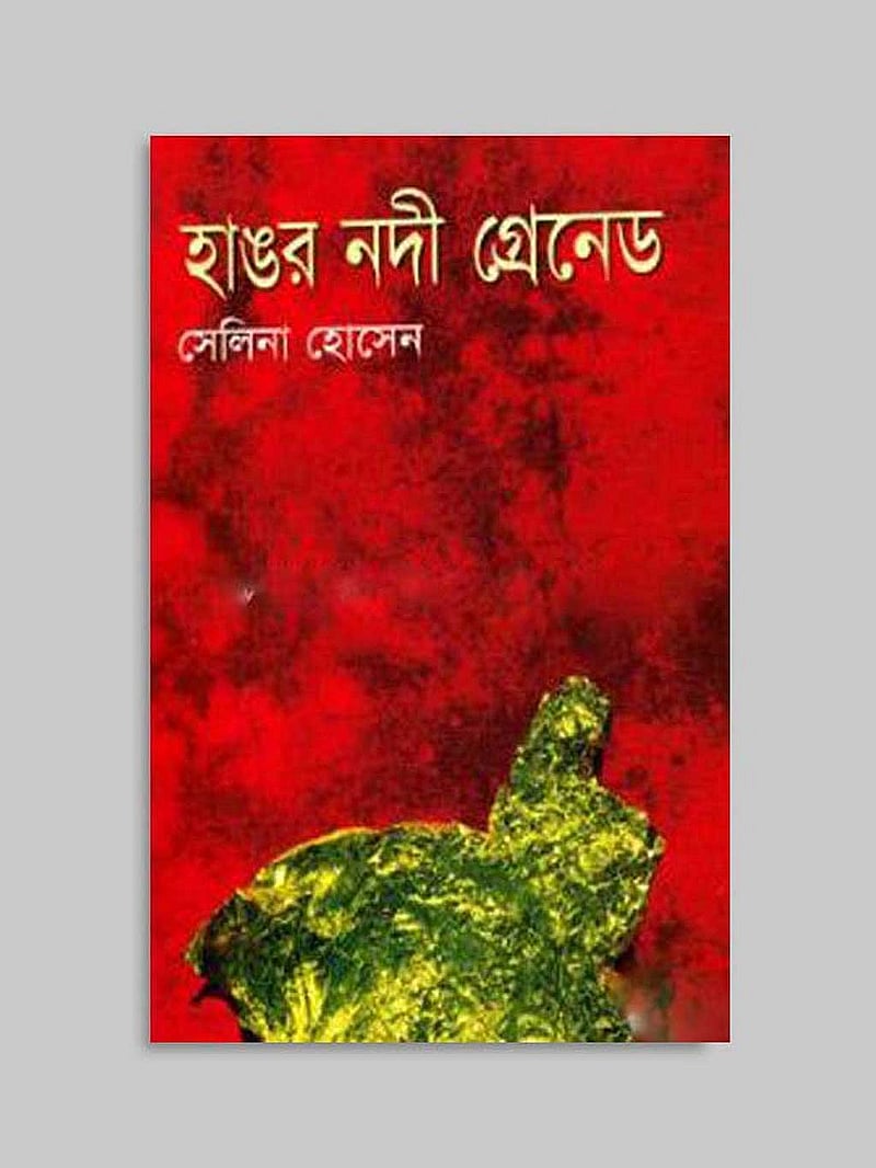উপন্যাসটি বই আকারে প্রথম প্রকাশ পায় ১৯৭৬ সালে। তবে উপন্যাসটি প্রথম কোন প্রকাশনী থেকে বের হয়েছিল তা স্মরণ করতে পারেননি সেলিনা হোসেন।
