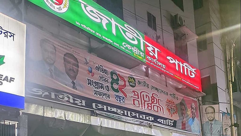 সম্মেলনের ঘোষণা সামনে রেখে জাতীয় পার্টির বনানী কার্যালয়ে নেতাকর্মীরা।
