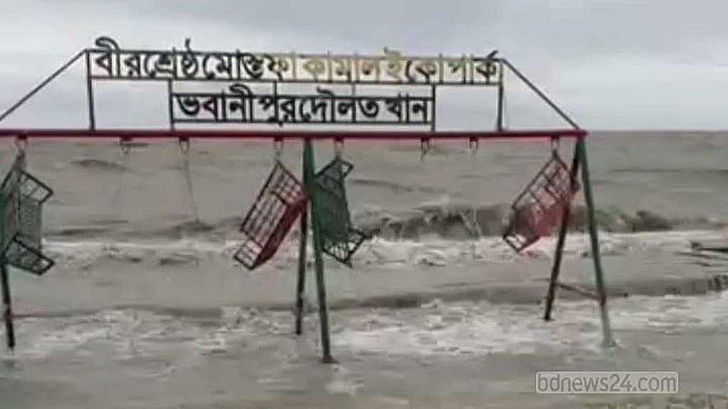 ভোলায় প্লাবিত হয়েছে দৌলতখান উপজেলার বীরশ্রেষ্ঠ মোস্তফা কামাল ইকোপার্ক।