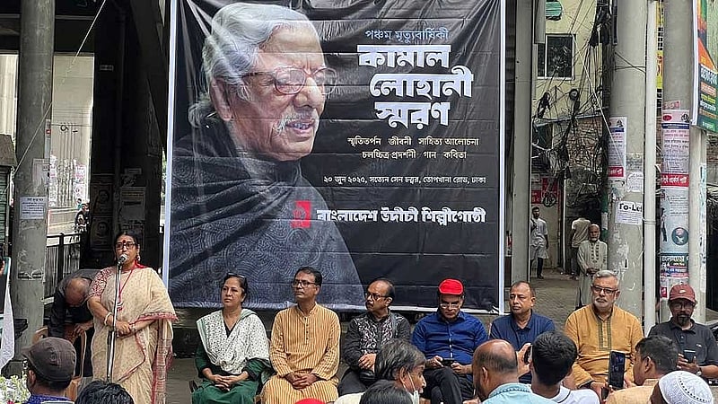 শুক্রবার উদীচী কার্যালয়ের সত্যেন সেন চত্বরে কামাল লোহানী স্মরণানুষ্ঠানের আয়োজন করে উদীচীর অন্য অংশ। 