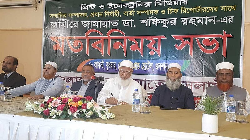 সোমবার বিএনপিকে আক্রমণ করে বক্তব্য রাখেন জামায়াতের আমির শফিকুর রহমান। 