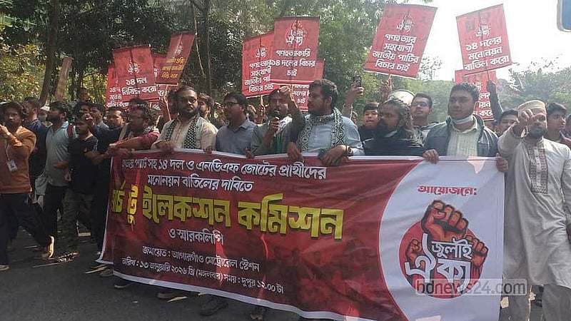 প্রচার শুরুর আগে ১৩ জানুয়ারি জাতীয় পার্টির প্রার্থীদের মনোনয়ন বাতিলের দাবিতে নির্বাচন কমিশনে স্মারকলিপি দেয় ‘জুলাই ঐক্য’।