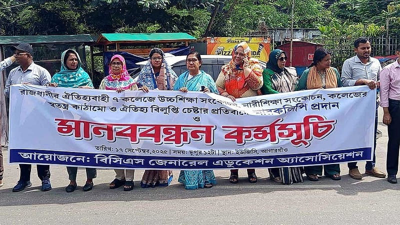সাত কলেজের সাধারণ শিক্ষা ক্যাডারের শিক্ষকরা ১৭ সেপ্টেম্বর ইউজিসির সামনে মানববন্ধন করেন। 