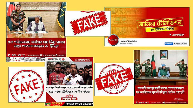মূলধারার টেলিভিশন ও সংবাদপত্রের আদলে ডিজাইন করে ভুল, বিভ্রান্তিকর ও মিথ্যা তথ্য দিয়ে ফটোকার্ড বানিয়ে ছড়িয়ে দেয়া হচ্ছে সোশ্যাল মিডিয়ায়। প্রথম দেখায় এটা বোঝা কঠিন যে, আসলেই এসব ফটোকার্ড ভুয়া নাকি সঠিক।