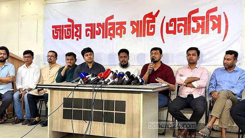 গণভোট নিয়ে অন্তর্বর্তী সরকার দলগুলোকে ঐকমত্যে আসার আহ্বান জানানোর পর সোমবার সংবাদ সম্মেলনে নিজেদের প্রতিক্রিয়া জানায় এনসিপি।