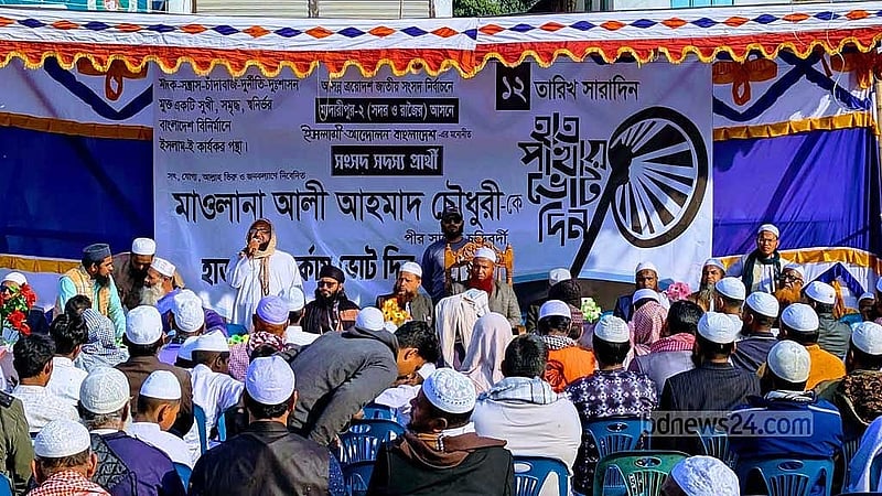 মাদারীপুর-২ আসনের নির্বাচনে প্রচার চালাচ্ছেন হাতপাখা প্রতীকের প্রার্থী মাওলানা আলী আহমদ চৌধুরী।