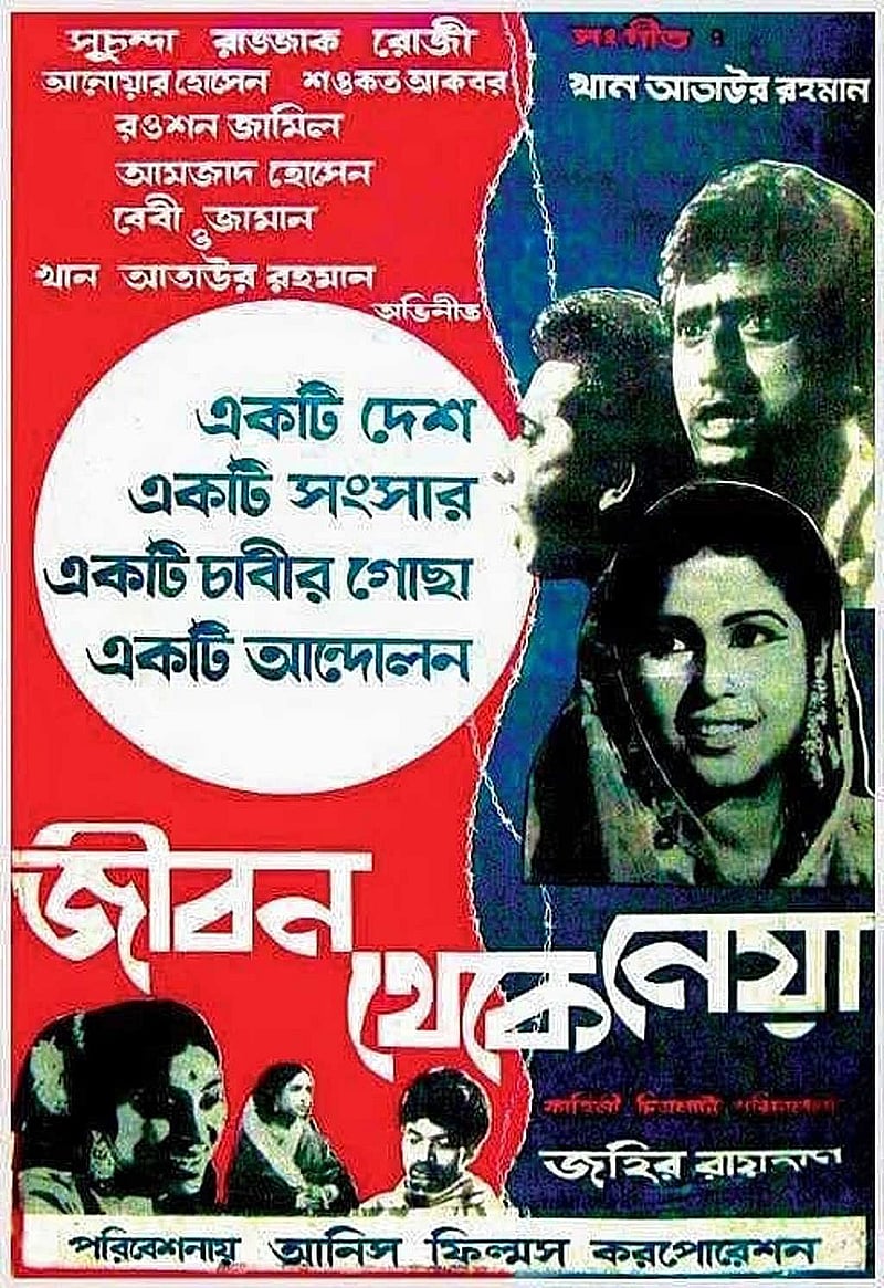 ‘জীবন থেকে নেয়া’ সিনেমার পোস্টার, ছবি: আইএমডিবি 