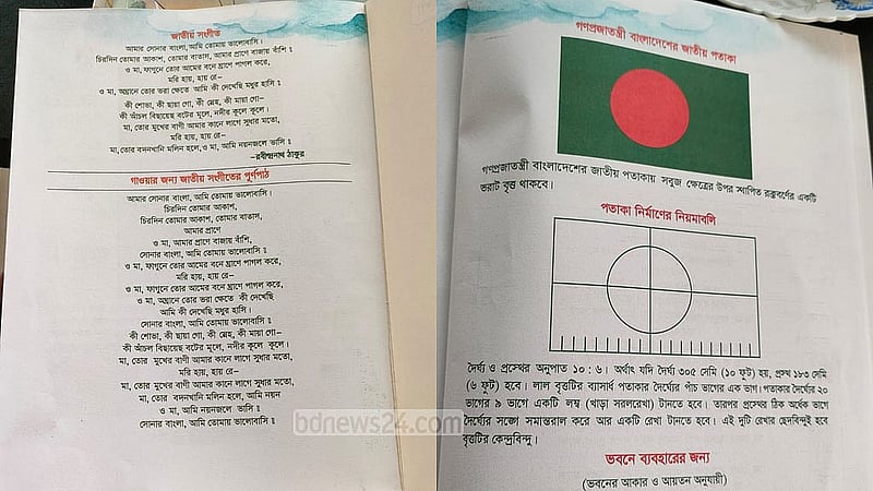 প্রাথমিকের নতুন বইয়ের শেষে নেওয়া হয়েছে জাতীয় সংগীত ও জাতীয় পতাকা তৈরির নিয়ামাবলী।