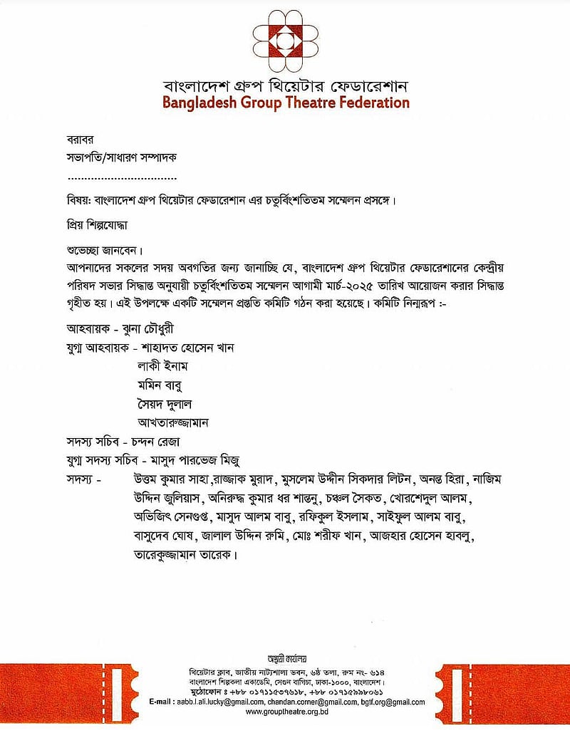 সম্মেলন প্রস্তৃতি কমিটির অধিকাংশ সদস্যই জানিয়েছেন, তাদেরকে না জানিয়ে তাদের নাম কমিটিতে যুক্ত করা হয়েছে।