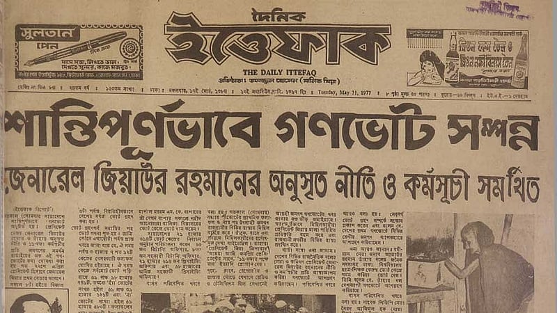 ১৯৭৭ সালের ৩০ মে দেশে প্রথম গণভোট অনুষ্ঠিত হয়; যা ছিল মূলত জিয়াউর রহমানের শাসনের বৈধতা দান। পরদিন দৈনিক ইত্তেফাকের প্রথম পৃষ্ঠা ছিল এরকম। ছবি: সংগ্রামের নোটবুক থেকে