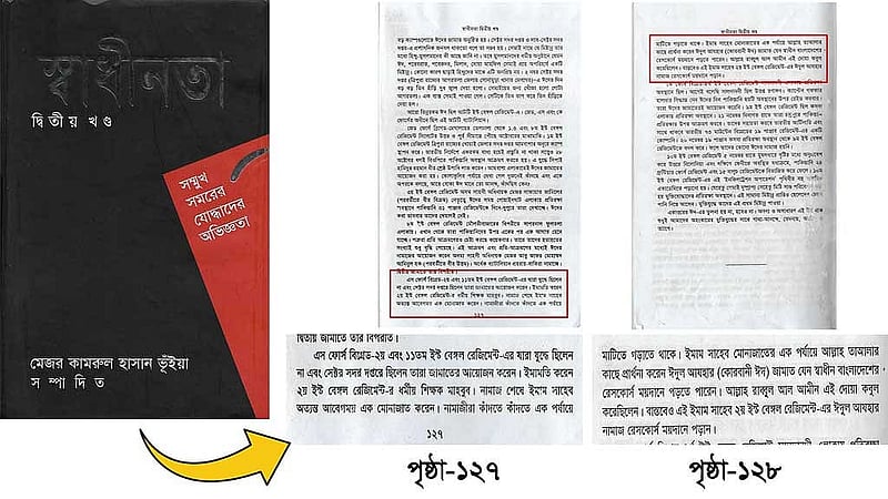 মুক্তিযুদ্ধ গবেষক মেজর কামরুল হাসান ভূঁইয়ার ‘যুদ্ধে যুদ্ধে স্বাধীনতা’ গ্রন্থ থেকে।